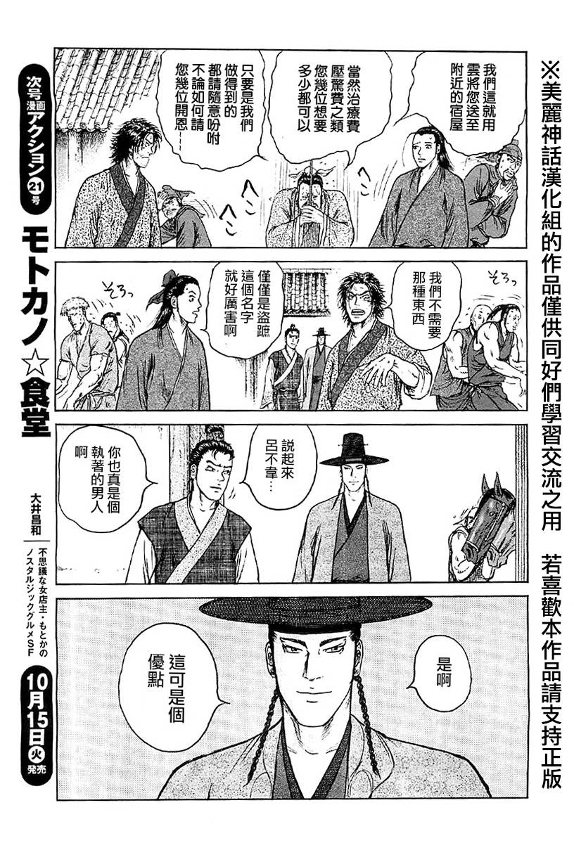 达人传 第18话 第20页