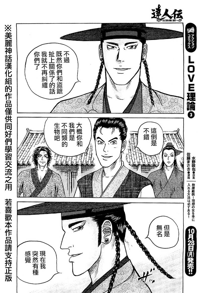 达人传 第18话 第21页