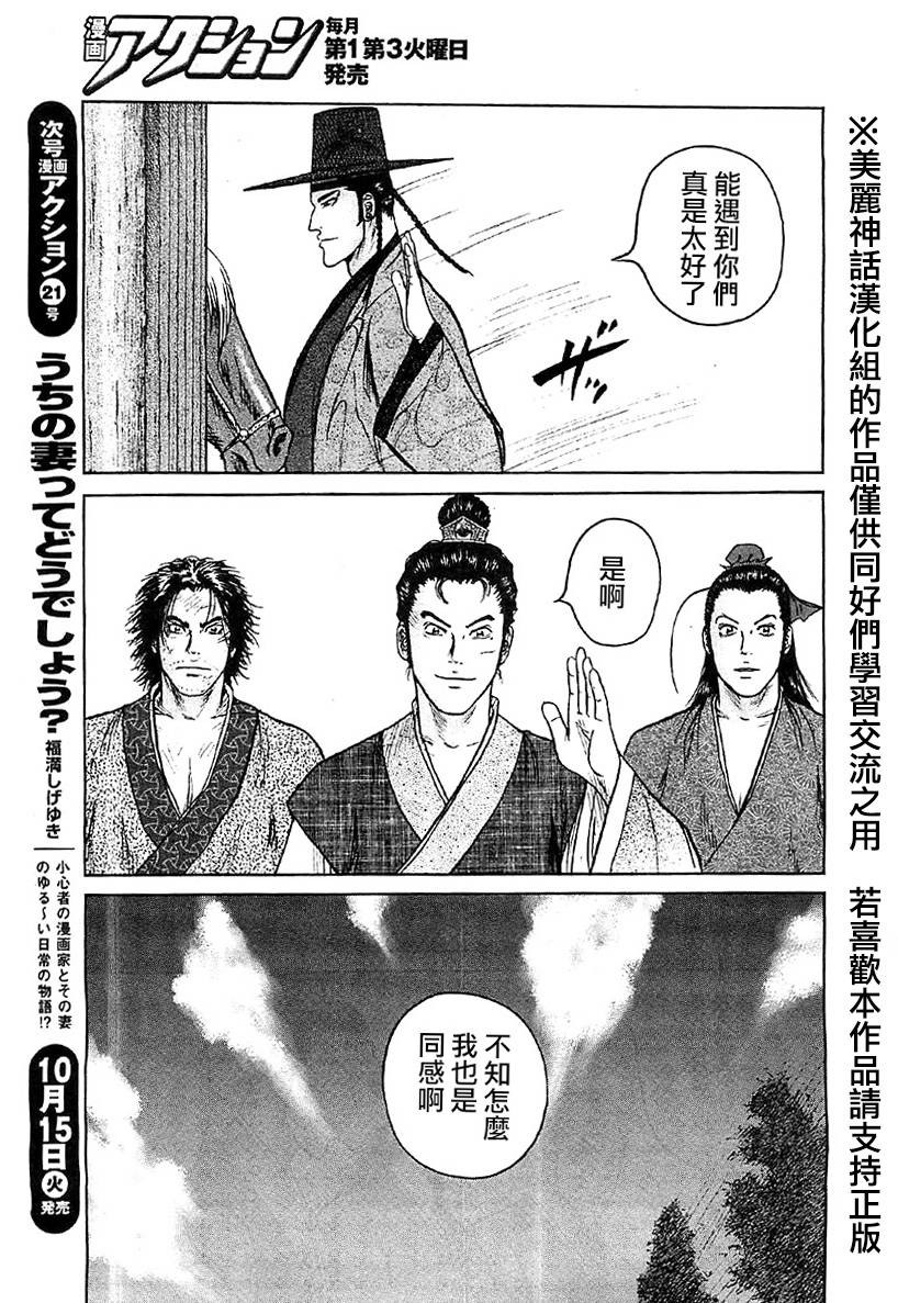 达人传 第18话 第22页