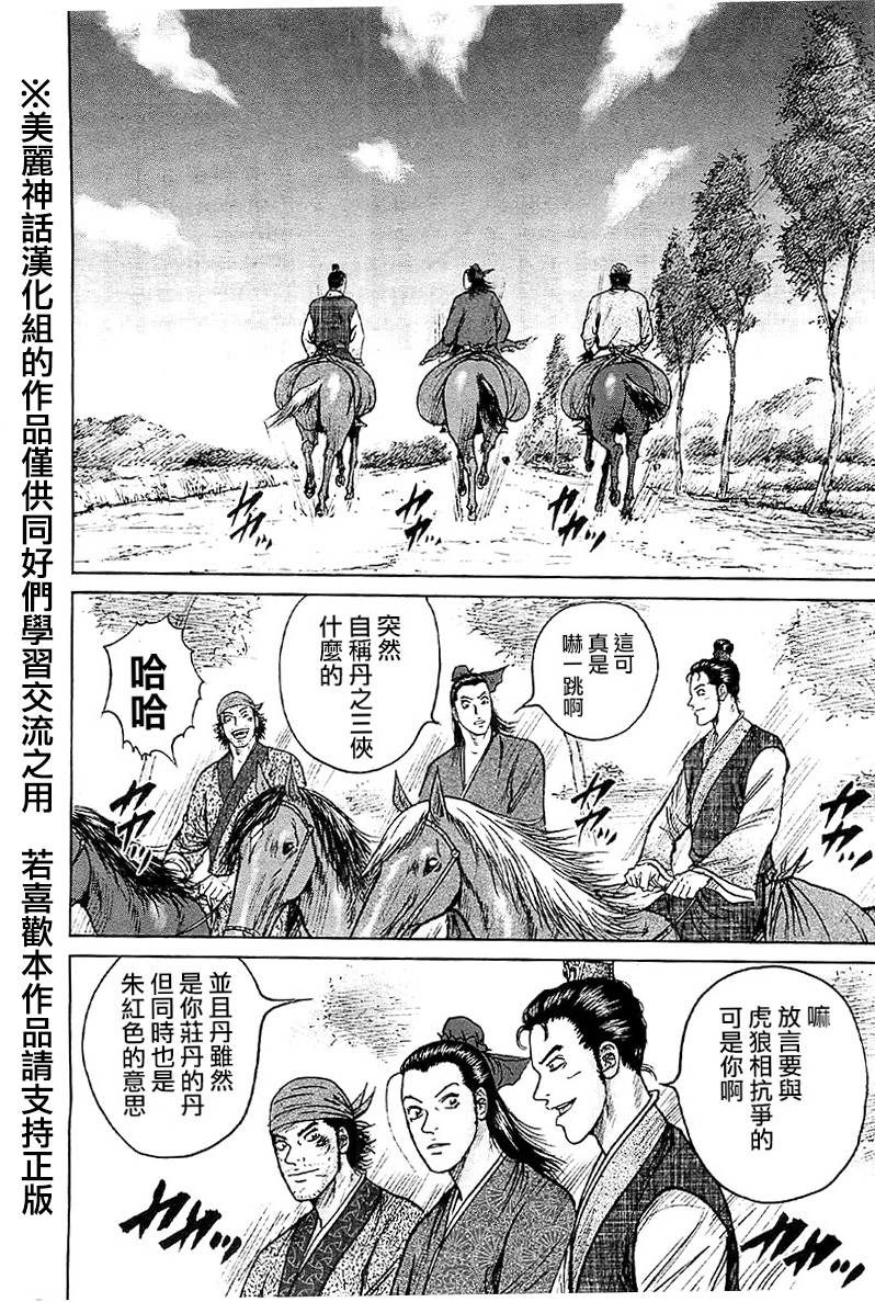 达人传 第18话 第23页