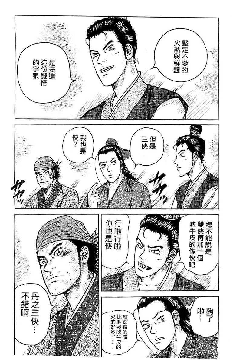 达人传 第18话 第24页