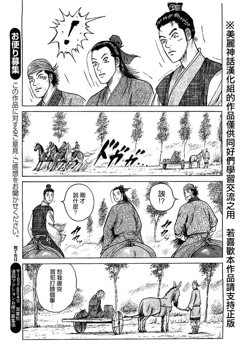 达人传 第18话 第26页