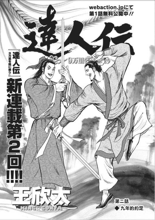 达人传 第2话 第0页