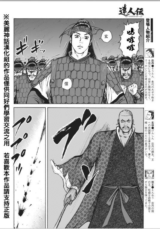 达人传 第2话 第3页