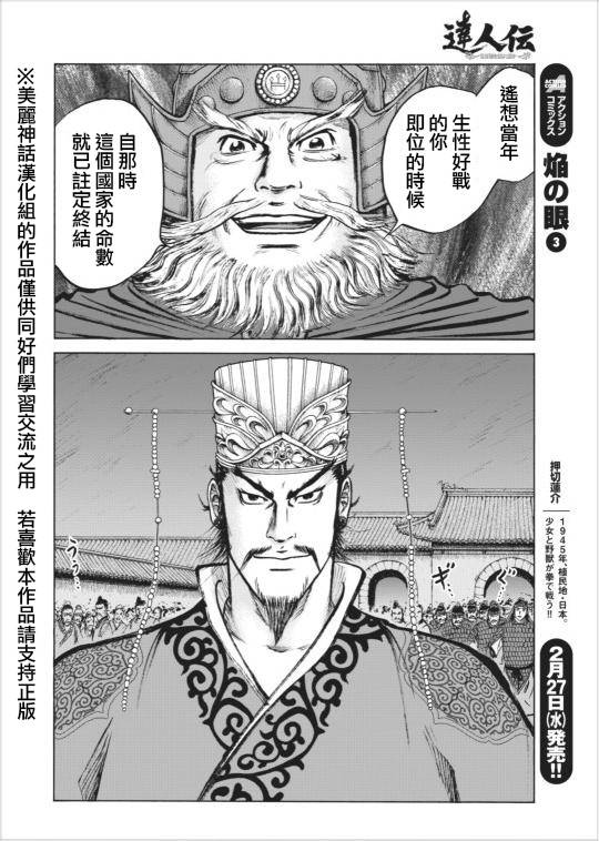 达人传 第2话 第5页