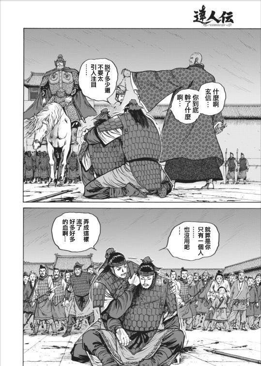 达人传 第2话 第10页