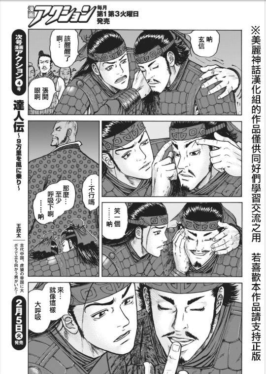 达人传 第2话 第11页