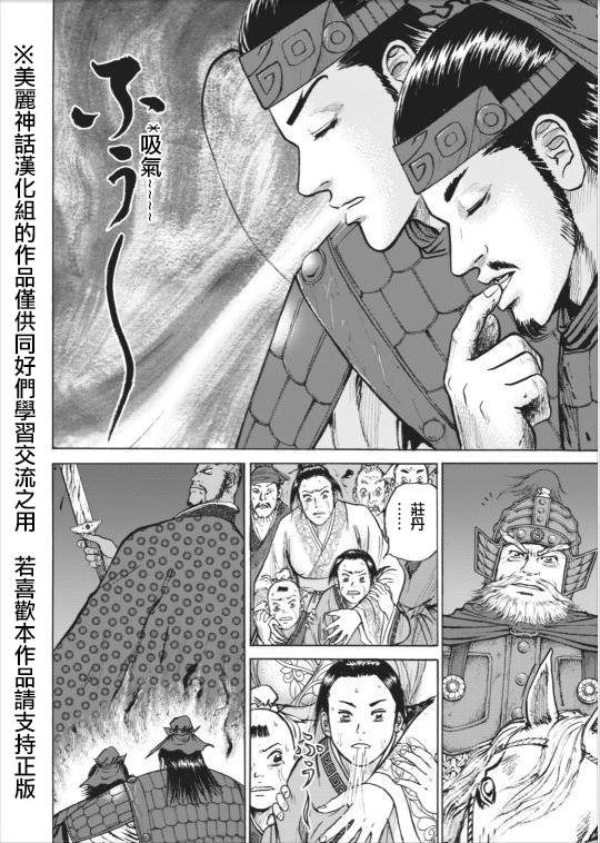 达人传 第2话 第12页