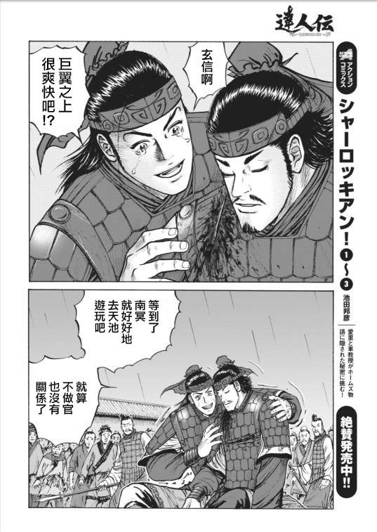 达人传 第2话 第16页