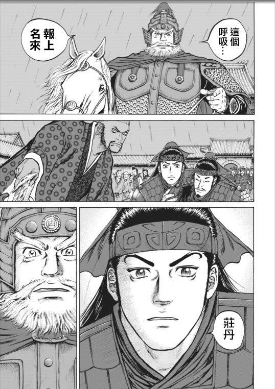 达人传 第2话 第19页