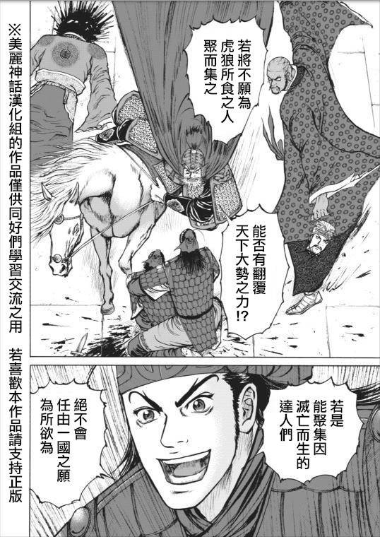 达人传 第2话 第24页