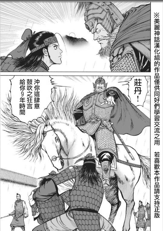 达人传 第2话 第25页