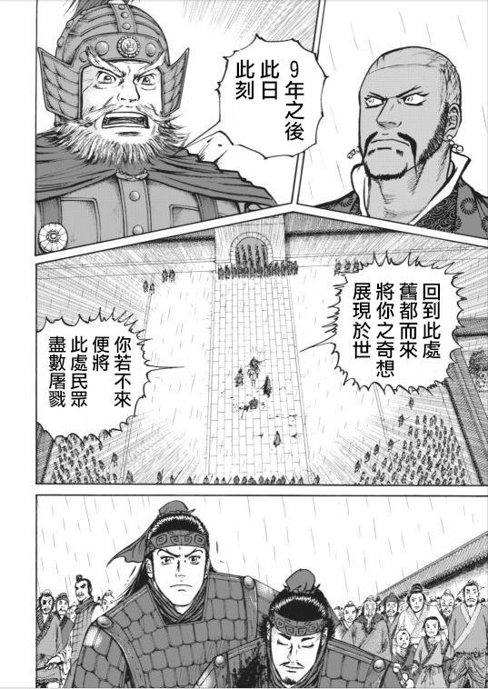 达人传 第2话 第26页