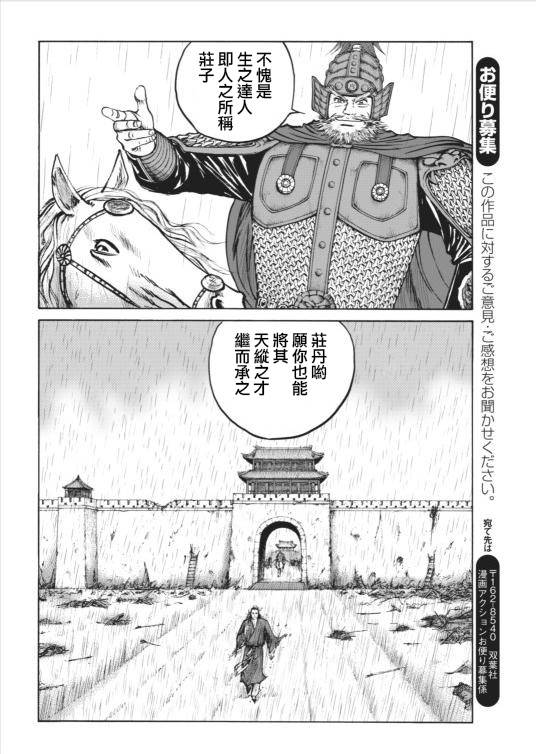 达人传 第2话 第30页