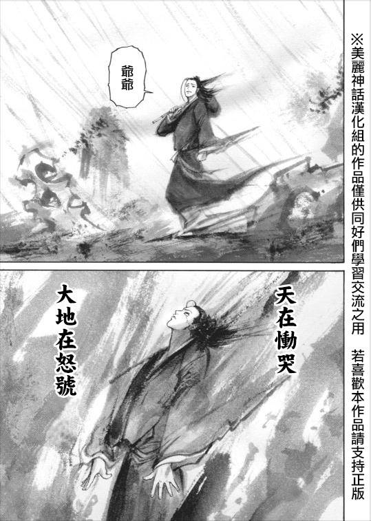 达人传 第2话 第31页