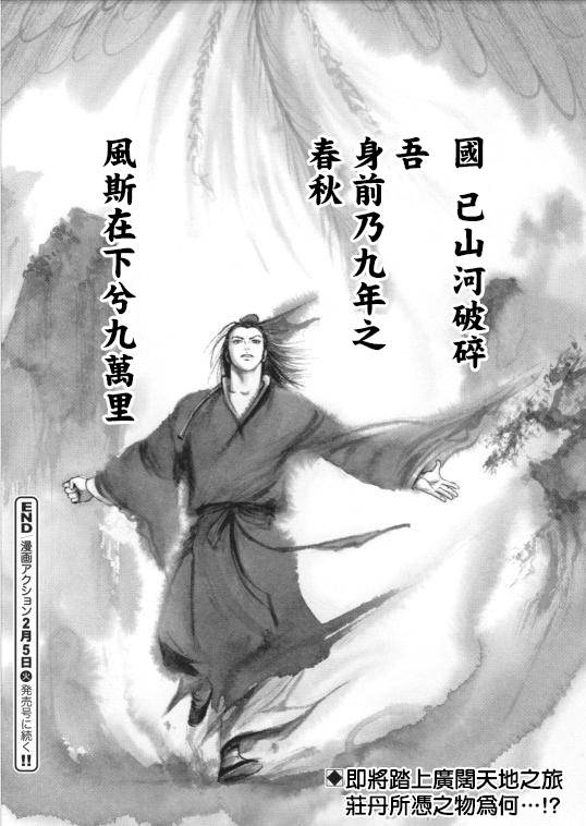 达人传 第2话 第32页