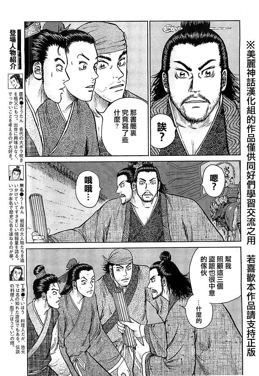 达人传 第20话 第6页