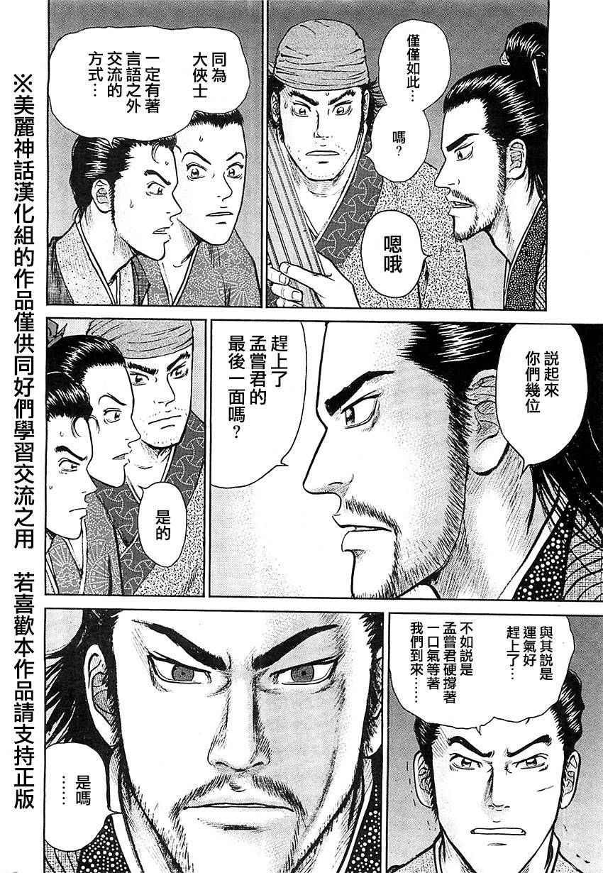 达人传 第20话 第7页