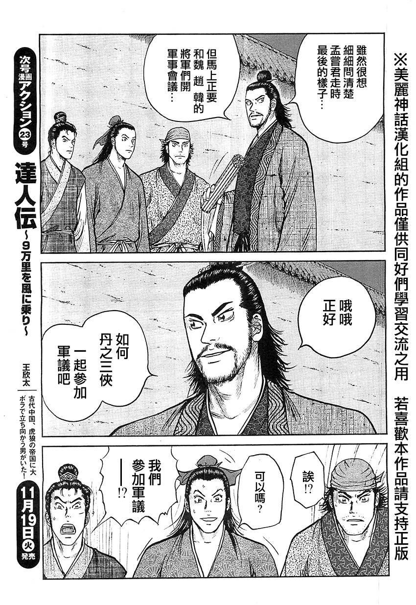 达人传 第20话 第8页