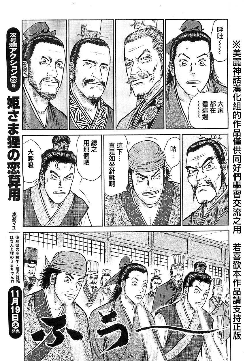 达人传 第20话 第12页