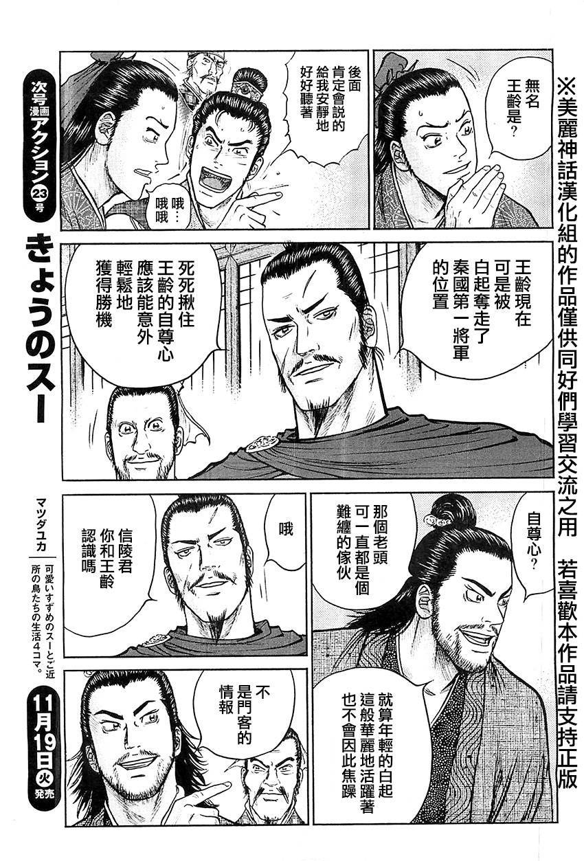 达人传 第20话 第14页