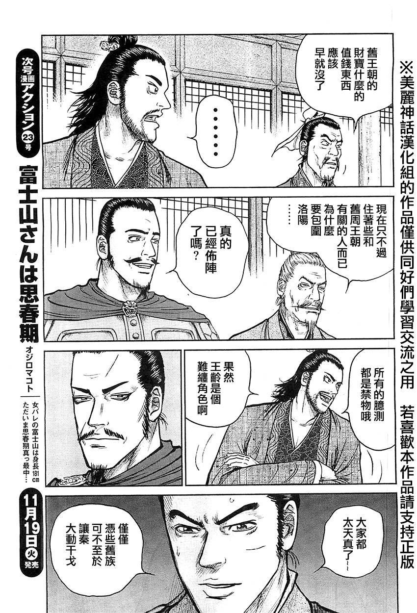 达人传 第20话 第16页