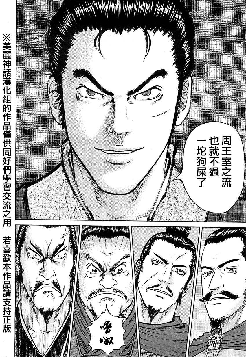 达人传 第20话 第18页