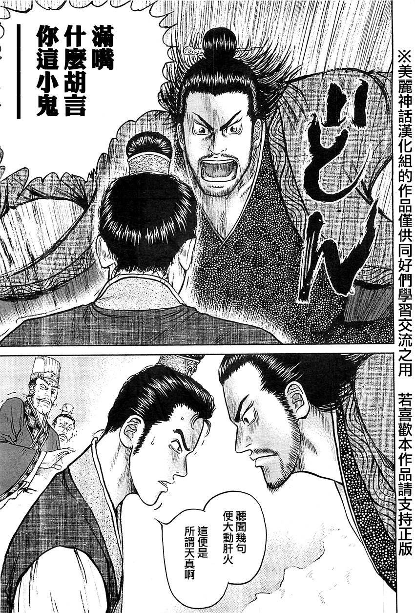 达人传 第20话 第19页