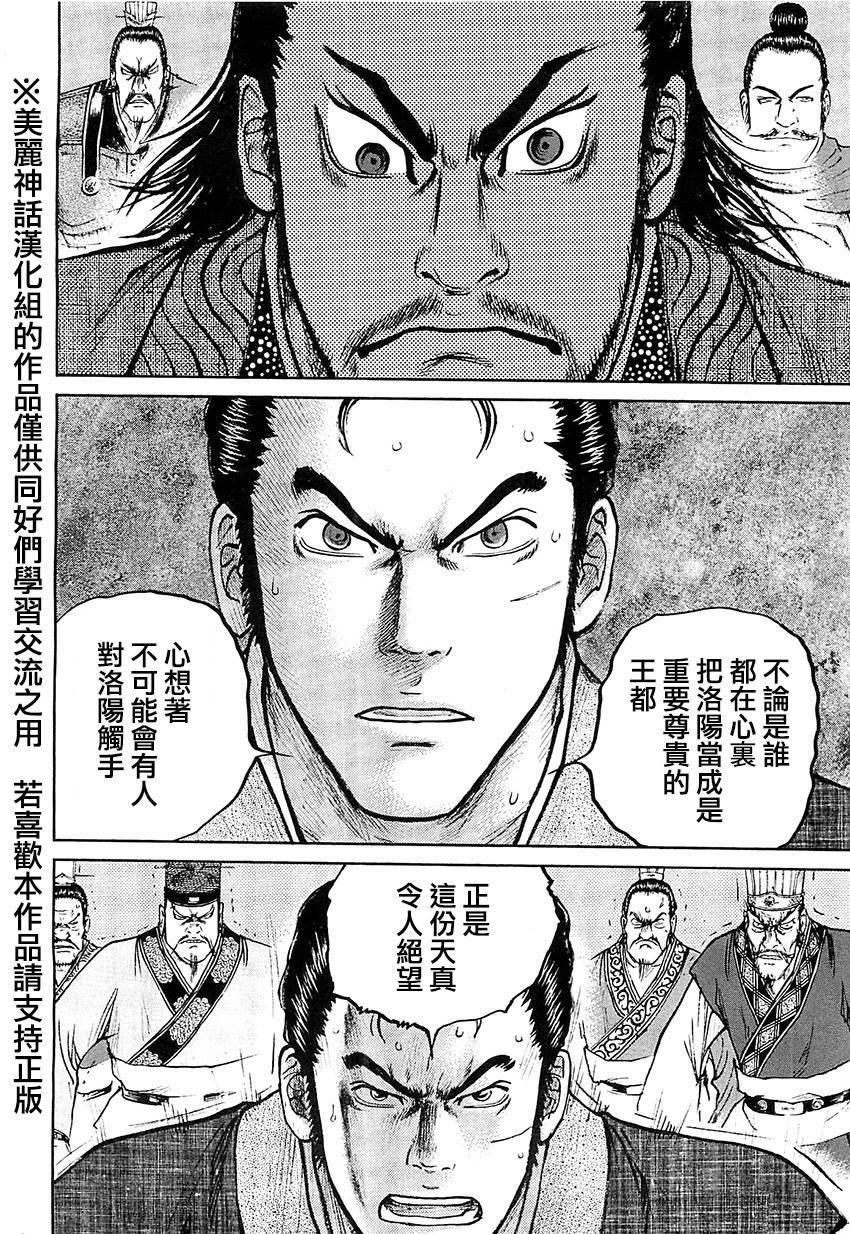 达人传 第20话 第20页