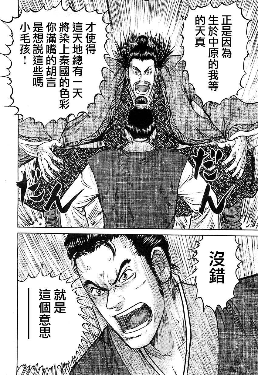 达人传 第20话 第22页