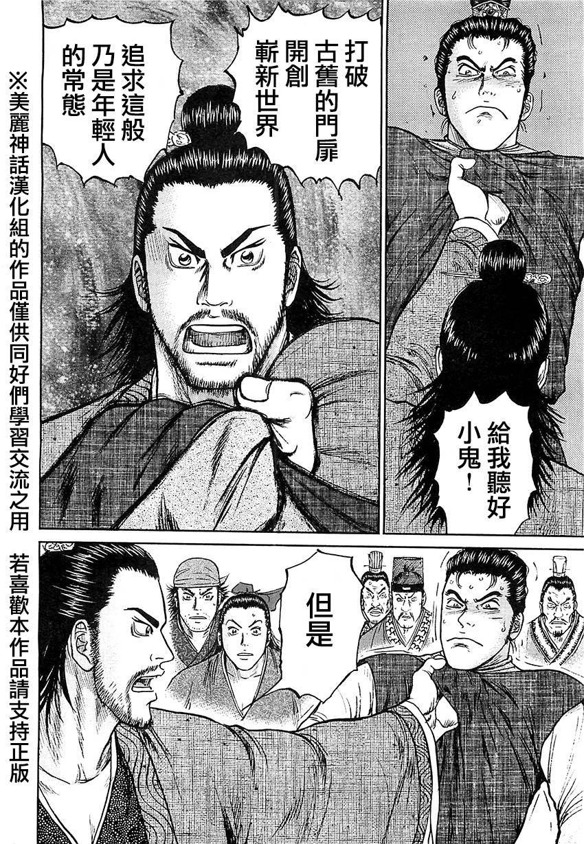 达人传 第20话 第24页