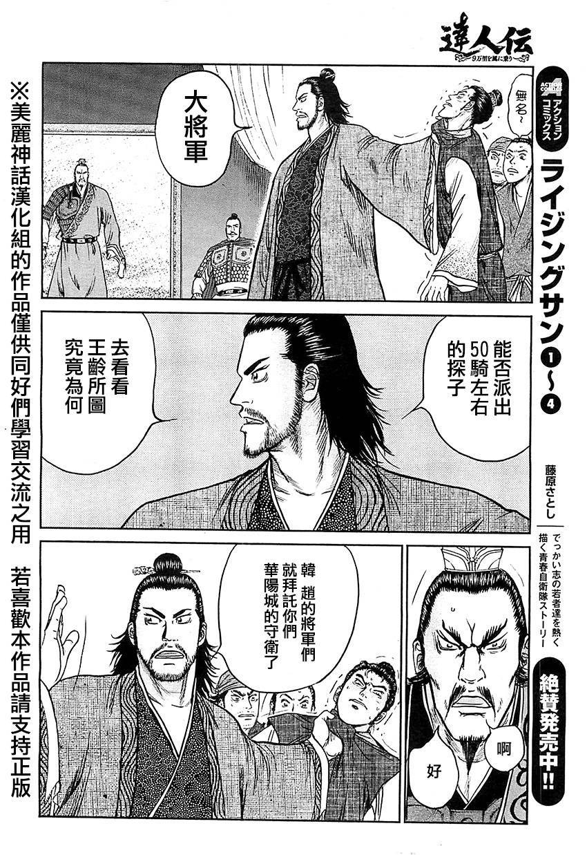 达人传 第20话 第26页