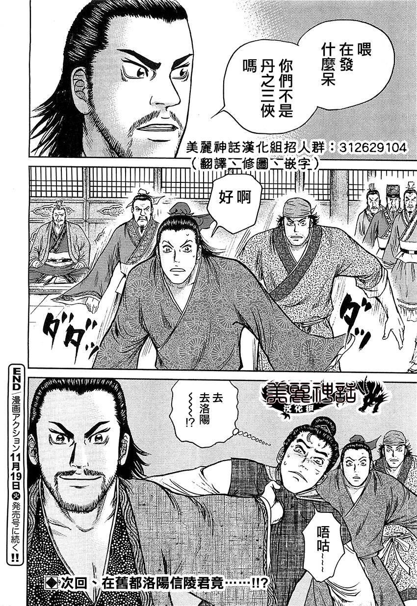 达人传 第20话 第28页