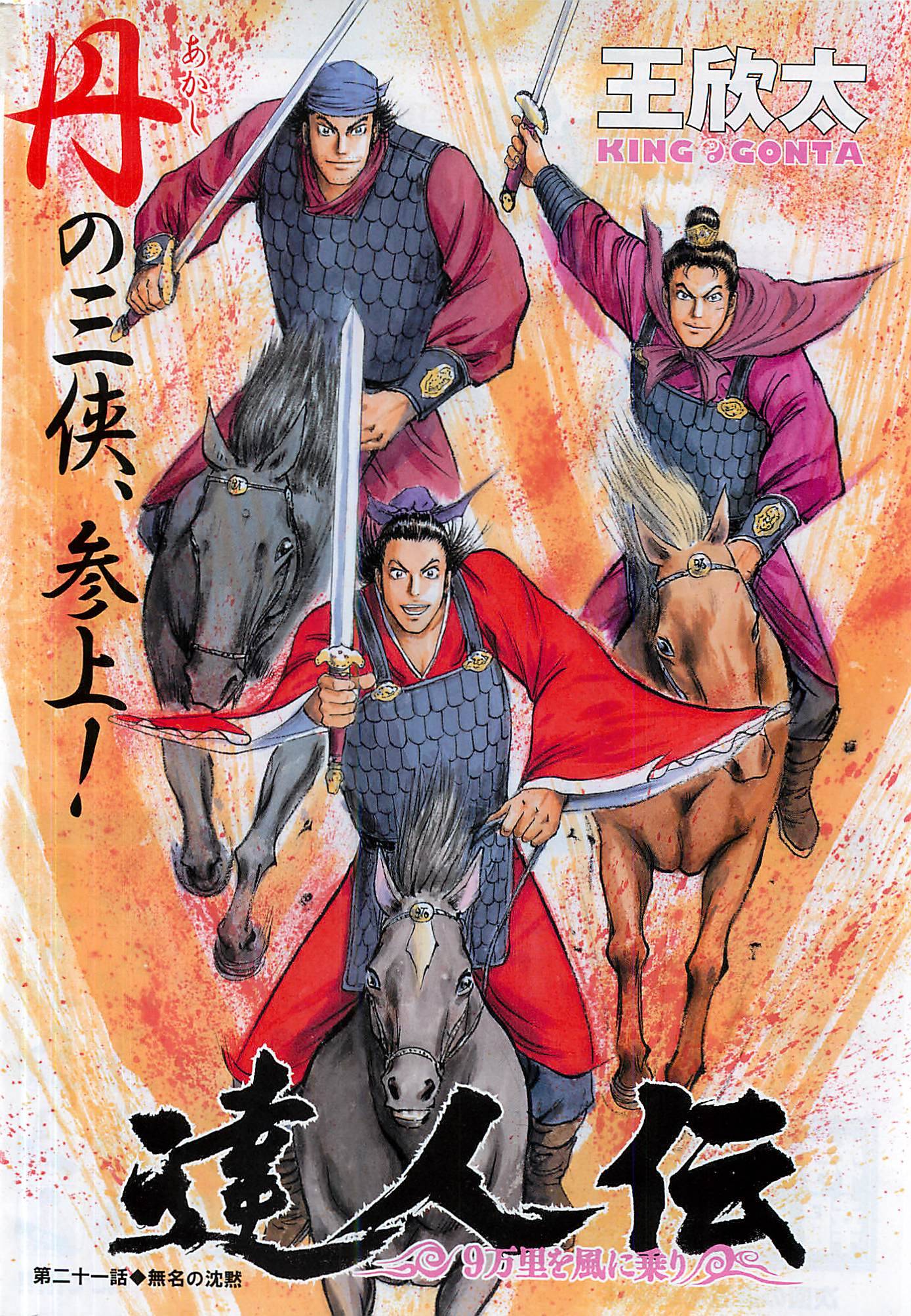 达人传 第21话 第0页