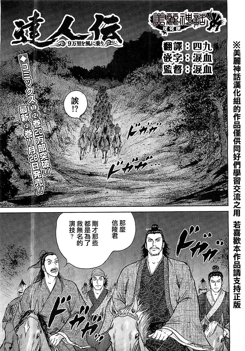 达人传 第21话 第1页