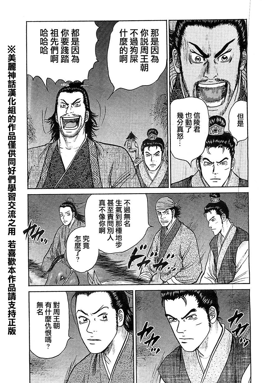 达人传 第21话 第3页