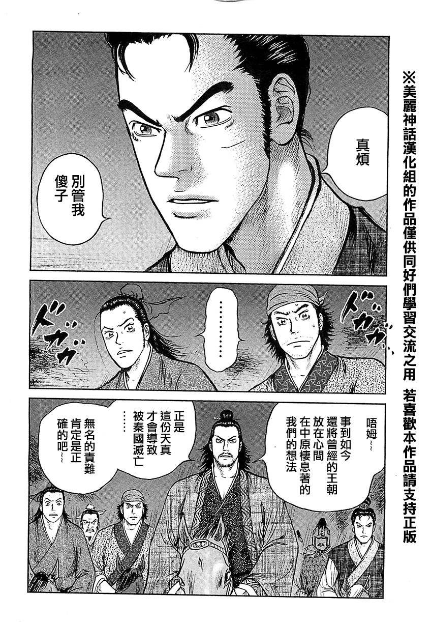 达人传 第21话 第4页