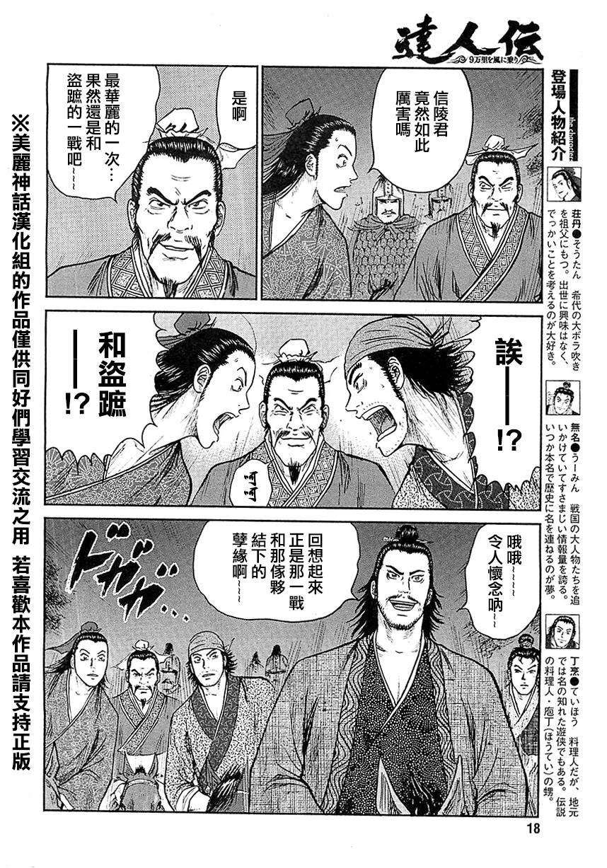 达人传 第21话 第7页