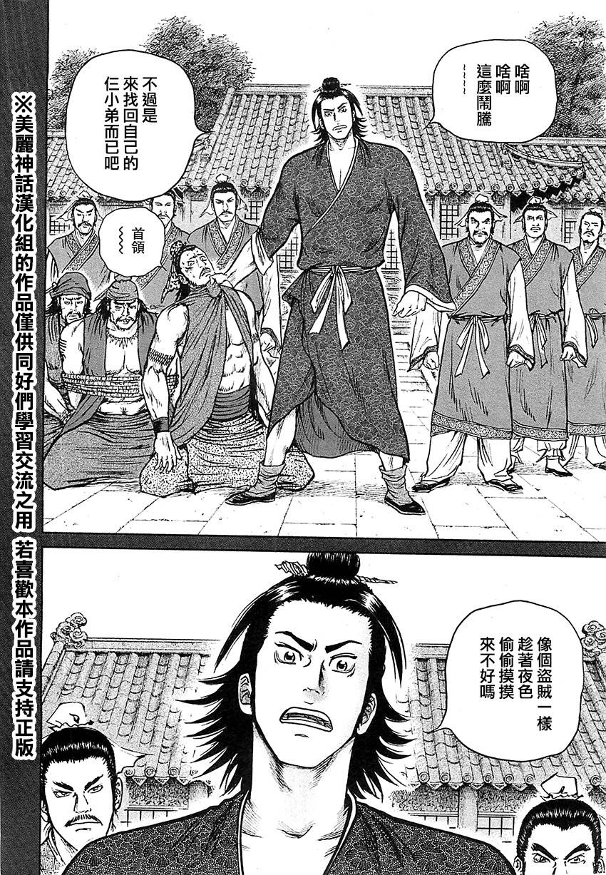 达人传 第21话 第9页