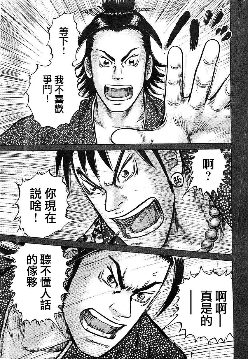 达人传 第21话 第12页