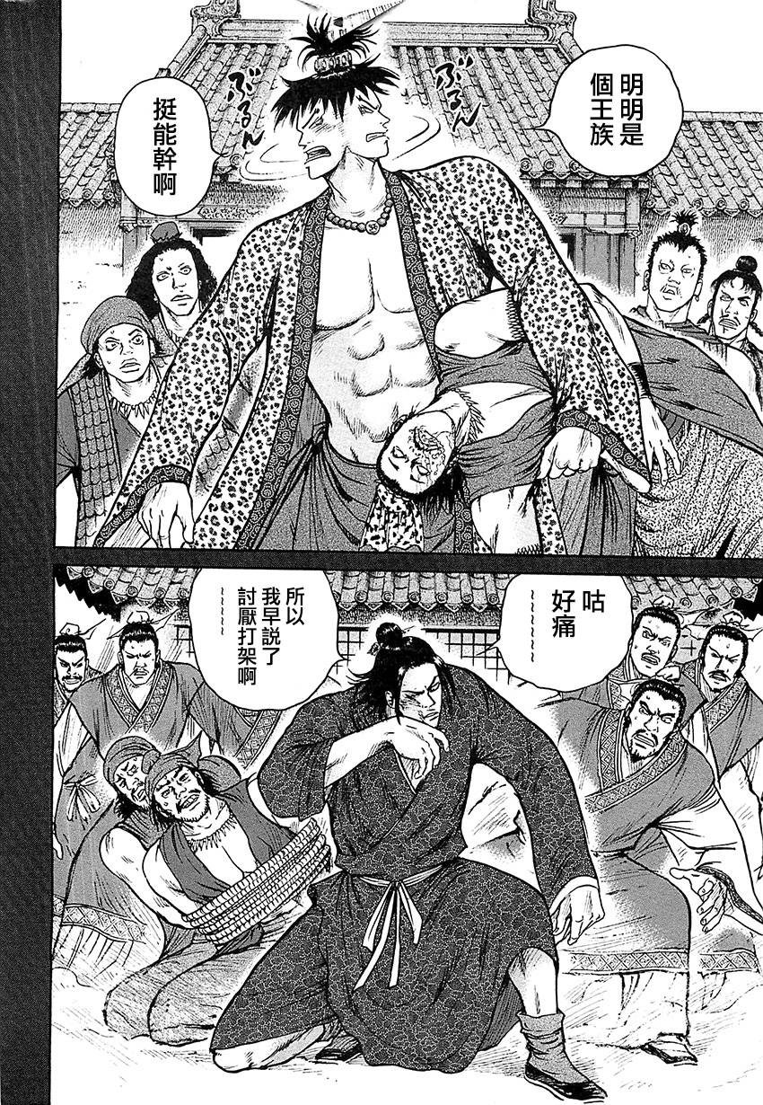 达人传 第21话 第15页