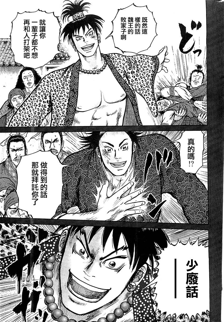 达人传 第21话 第16页