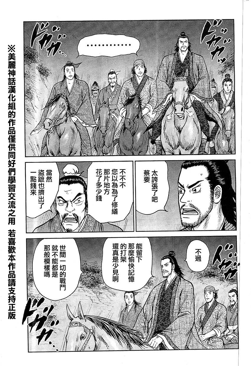 达人传 第21话 第20页