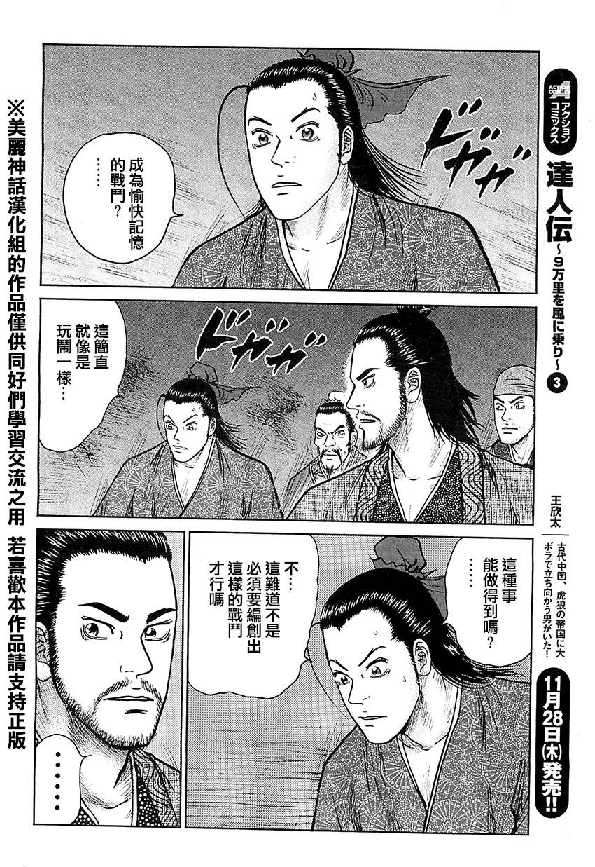 达人传 第21话 第21页