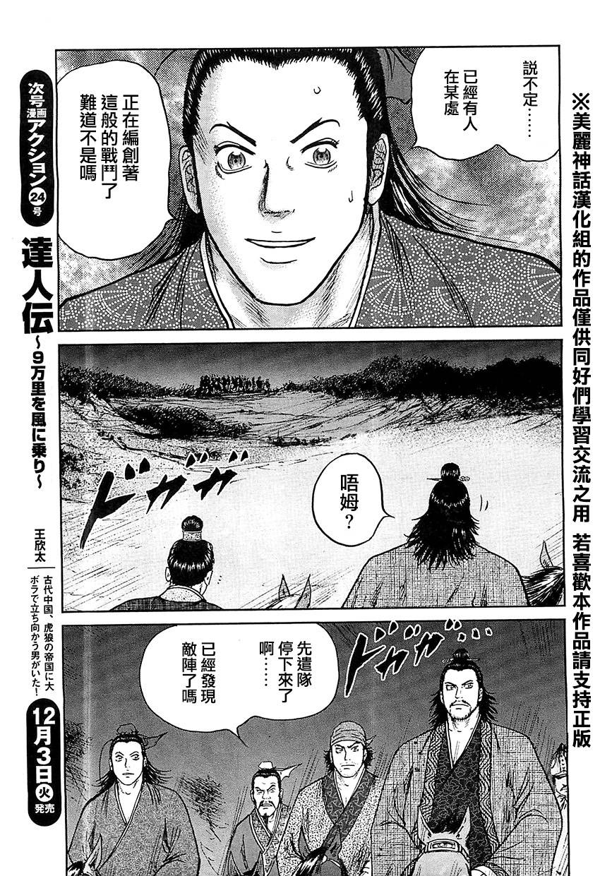 达人传 第21话 第22页