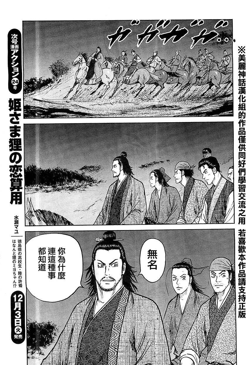 达人传 第21话 第24页