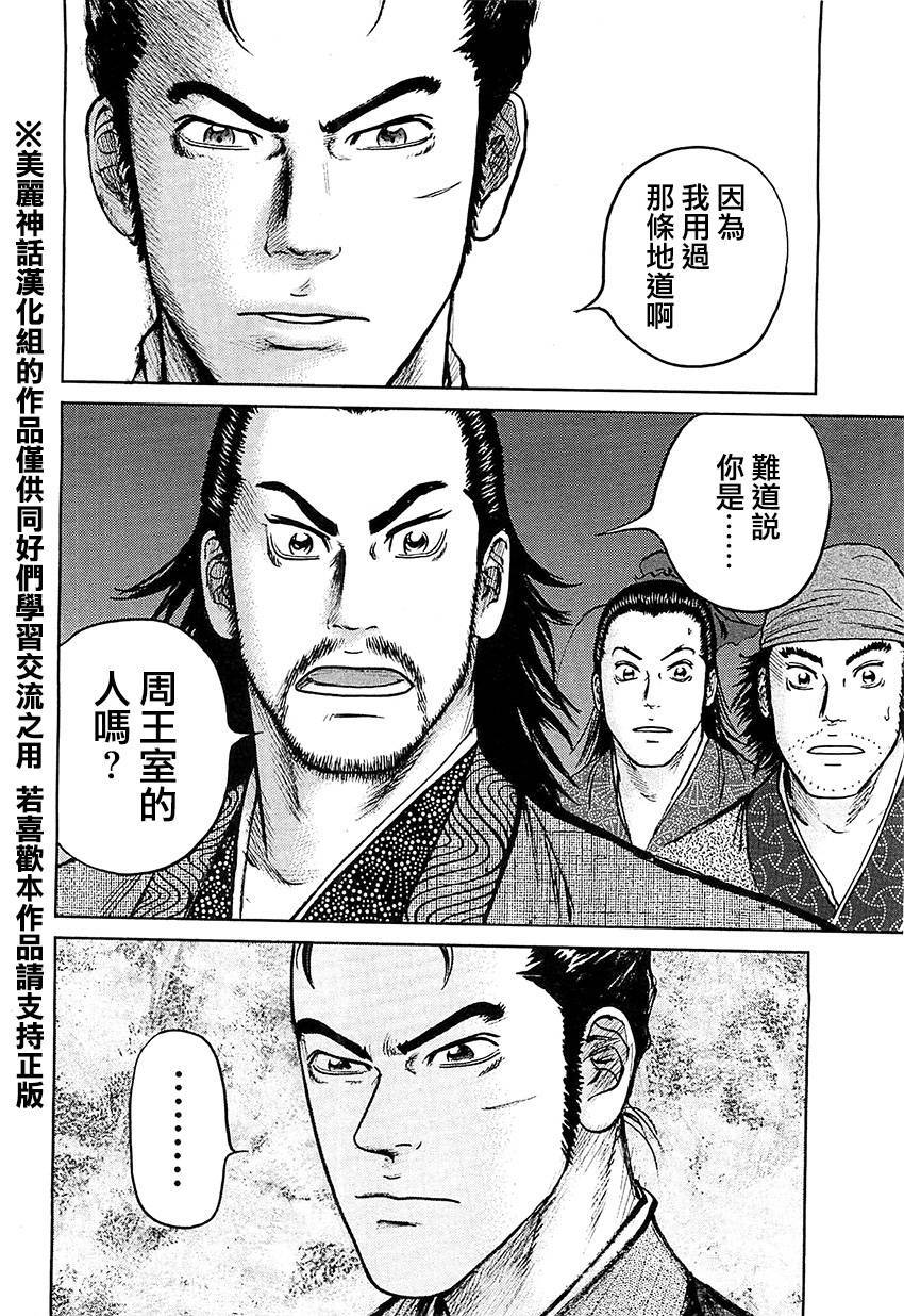 达人传 第21话 第25页