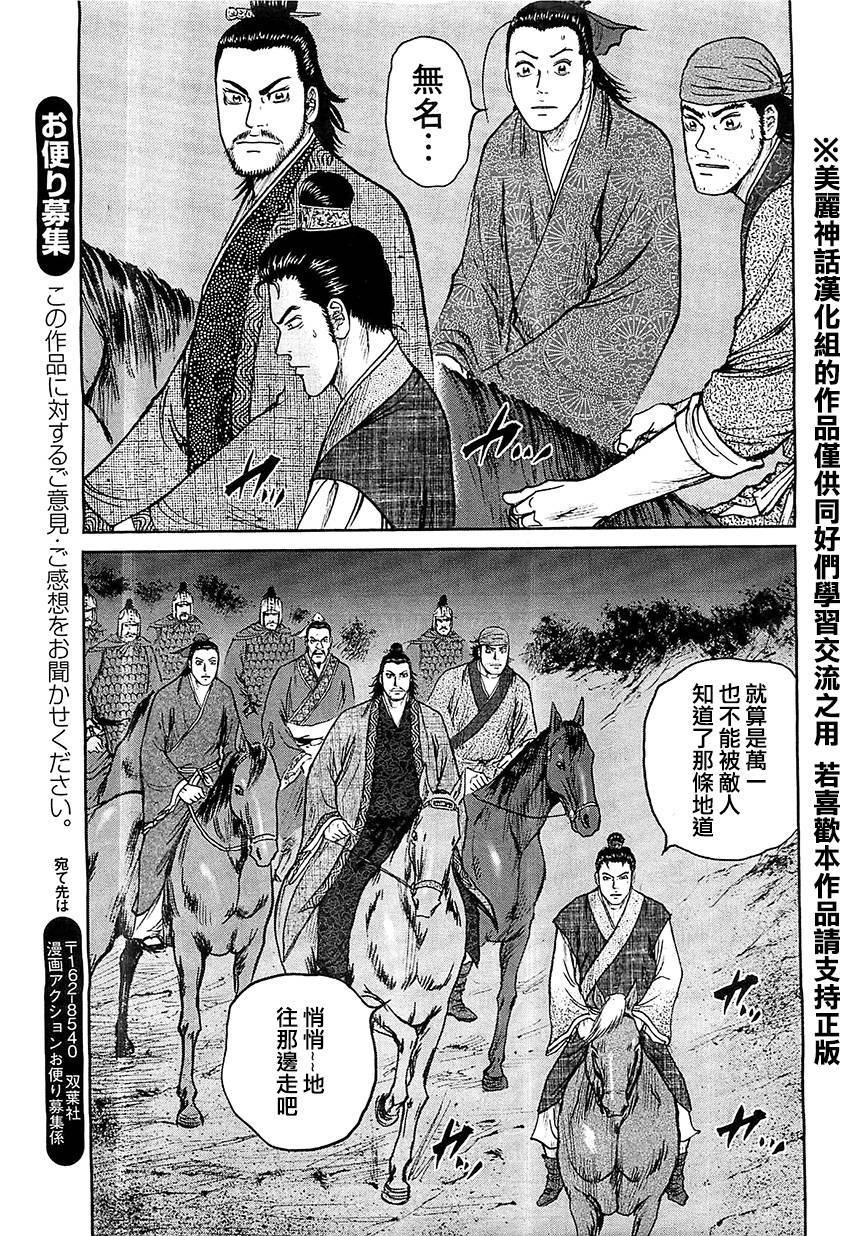 达人传 第21话 第26页