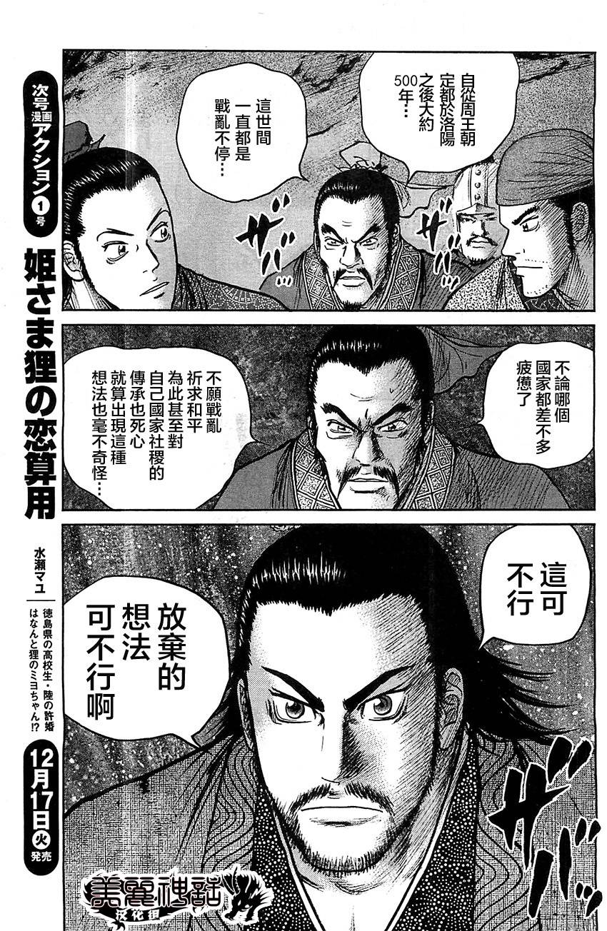 达人传 第22话 第6页