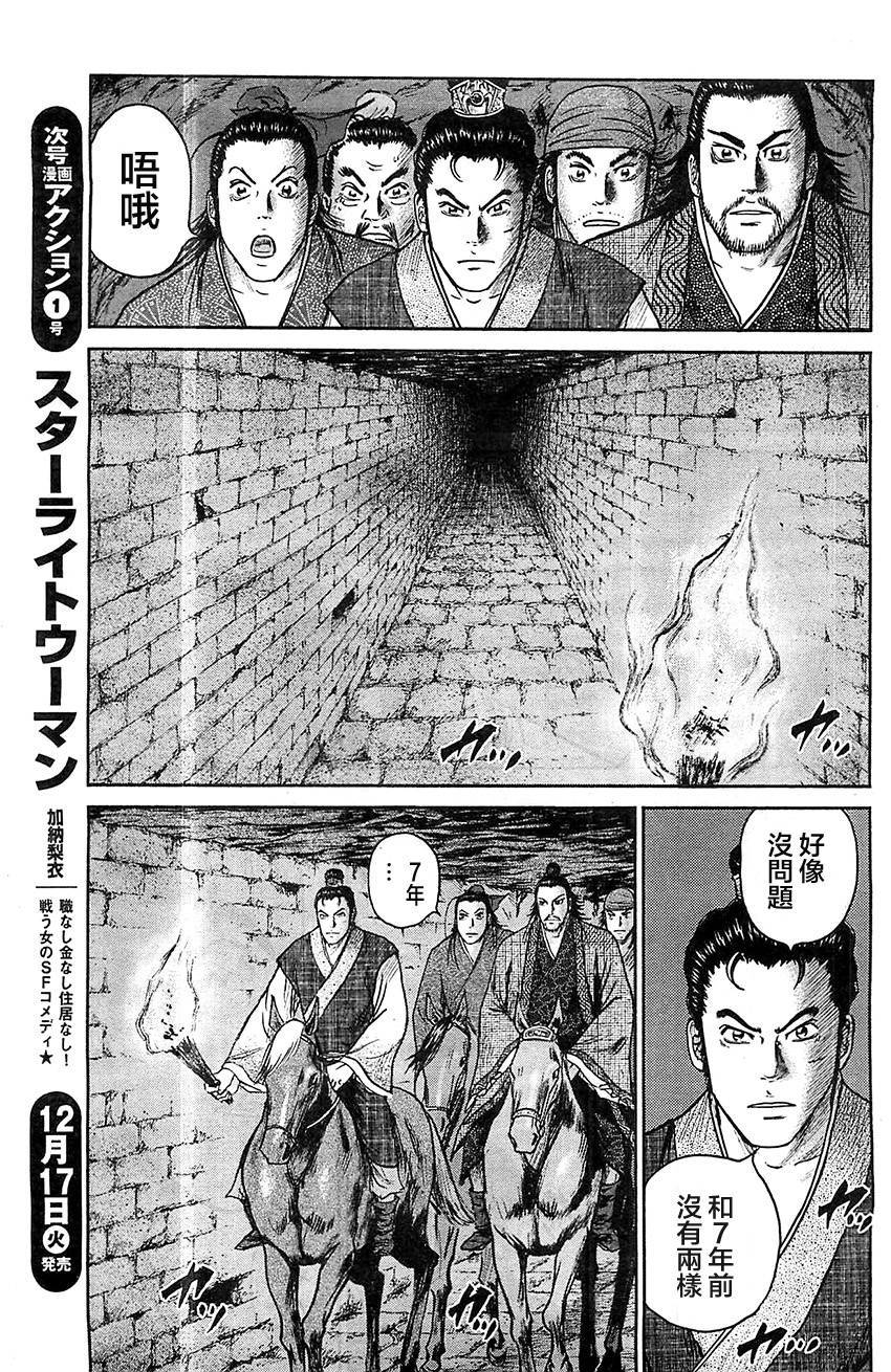 达人传 第22话 第8页